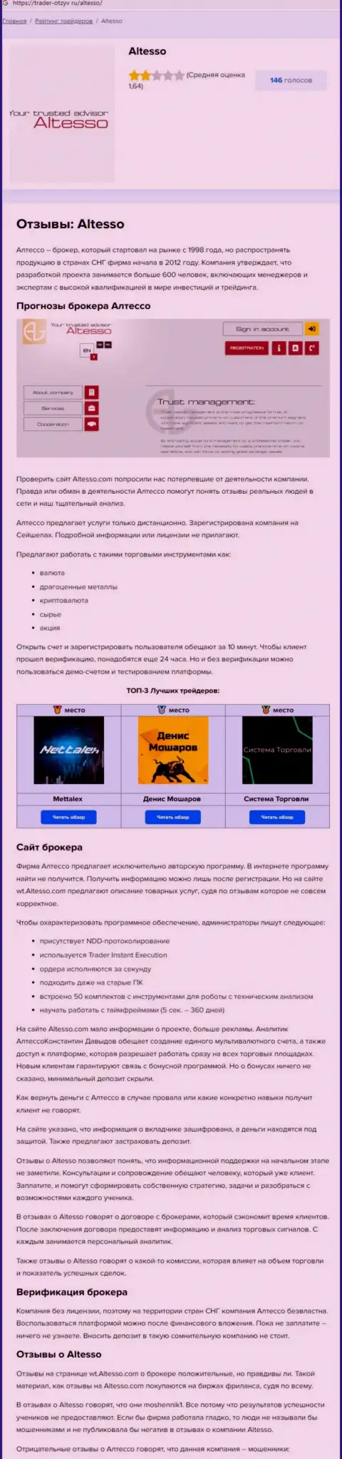 Обзор компании AlTesso Site, зарекомендовавшей себя, как internet-махинатора