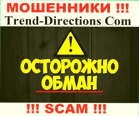 Средства с дилинговой конторой Trend Directions Вы не приумножите - это ловушка, в которую Вас затягивают указанные мошенники