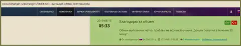 Об онлайн-обменнике BTCBit на онлайн-сервисе окчангер ру