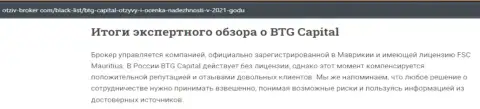 Ещё материал о форекс брокерской компании BTG Capital на веб-ресурсе отзыв-брокер ком