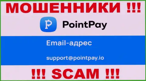 Довольно-таки опасно переписываться с internet мошенниками PointPay Io через их е-мейл, могут раскрутить на денежные средства