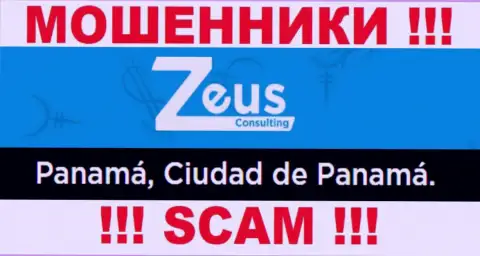 На сайте ЗевсКонсалтинг Инфо предоставлен оффшорный официальный адрес конторы - Panamá, Ciudad de Panamá, будьте крайне осторожны - это жулики