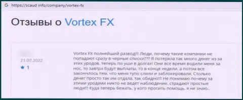 Отзыв доверчивого клиента, который на себе испытал кидалово со стороны конторы Vortex FX