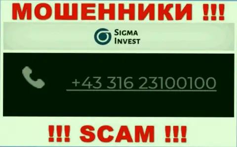 Лохотронщики из Invest-Sigma Com, в поисках наивных людей, звонят с разных номеров телефонов