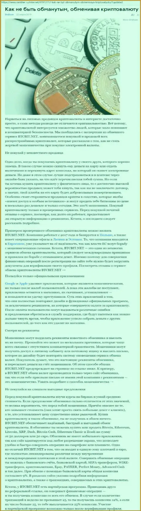 Статья о компании BTCBIT Net на news rambler ru