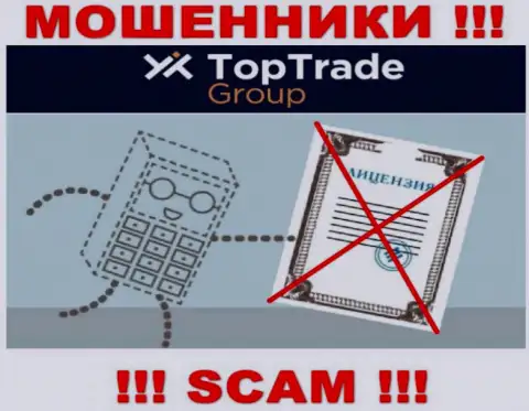 Аферистам TopTradeGroup не дали лицензию на осуществление их деятельности - крадут финансовые средства