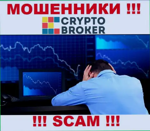 Crypto-Broker Ru раскрутили на вложенные денежные средства - напишите жалобу, Вам попытаются помочь