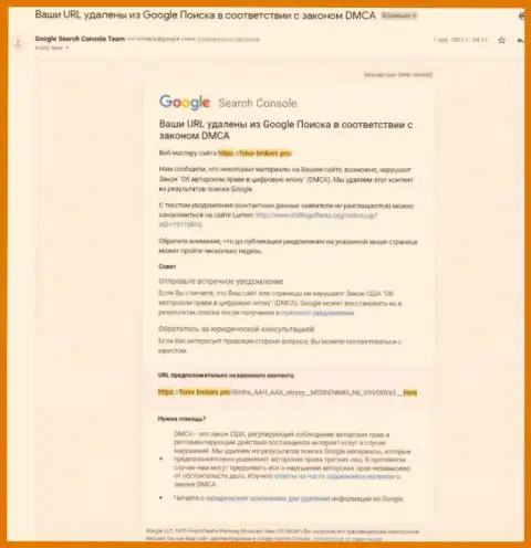 Сообщение об удалении информационной статьи о мошенниках ААХ с поиска Гугл