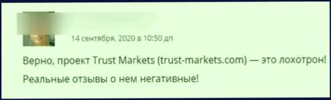 Ворюги из компании Trust-Markets Com отжимают у своих клиентов денежные вложения (отзыв)