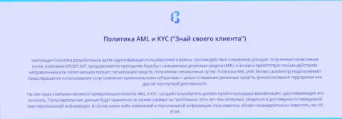 Политика AML и KYC от онлайн обменника БТЦБит