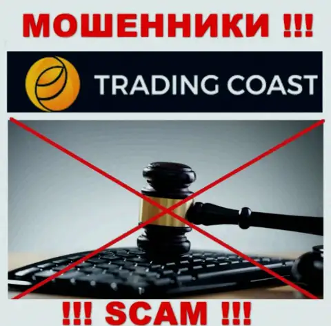 Компания Trading Coast не имеет регулирующего органа и лицензии на право осуществления деятельности
