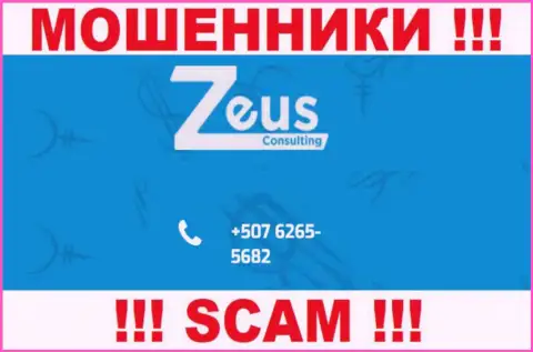МОШЕННИКИ из конторы Zeus Consulting вышли на поиск потенциальных клиентов - названивают с нескольких телефонных номеров