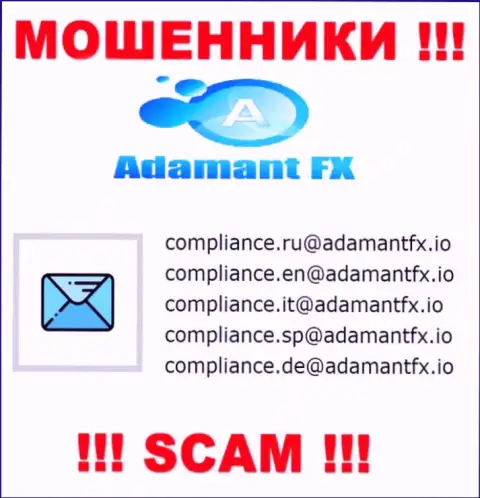 ОЧЕНЬ ОПАСНО контактировать с мошенниками АдамантФХ Ио, даже через их е-майл