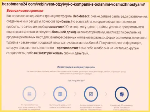 ВебИнвестмент Ру - это МОШЕННИКИ !!!  - объективные факты в обзоре организации