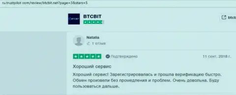 Позитивные заявления в отношении БТЦБИТ Нет на портале trustpilot com