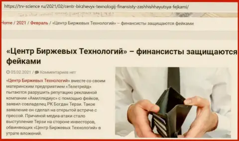 Информационный материал о гнилой сущности Б. Терзи был взят с сайта trv-science ru