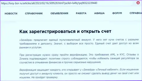 Про условия процесса регистрации на площадке Зиннейра говорится в материале на портале tvoy bor ru