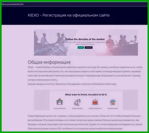 Общие данные о форекс компании KIEXO можно разузнать на веб-ресурсе азурвебсайт нет