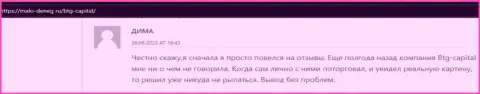 Пост о условиях для торговли брокерской организации БТГ Капитал из интернет-источника malo deneg ru