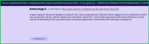 Мнения о обучающей компании VSHUF Ru на интернет-портале ревокон ру