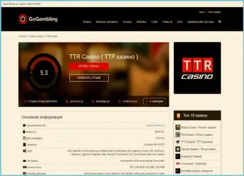 TTR Casino - это ЛОХОТРОН !!! В котором доверчивых клиентов разводят на деньги (обзор мошеннических деяний организации)