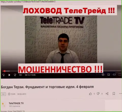 Терзи Б. позабыл о том, как рекламировал кидал ТелеТрейд Ру, информационный материал с rutube ru