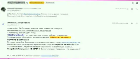 WebInvestment Ru - это МОШЕННИКИ !!! Так сообщает автор этой жалобы
