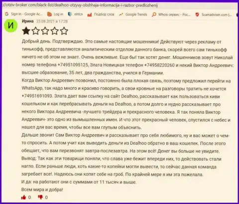 Честный отзыв о Богдане Троцько на онлайн-сервисе Neorabote Net