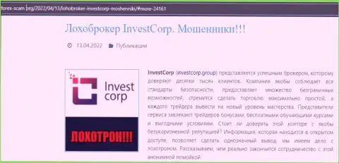 Надувательство в интернет сети !!! Обзорная статья о деятельности мошенников Invest Corp
