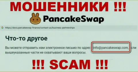 Электронная почта аферистов Панкэйк Своп, предложенная у них на веб-сервисе, не общайтесь, все равно обманут