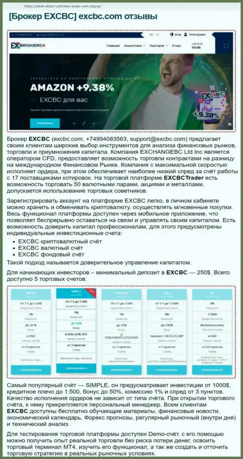 Онлайн-ресурс сабди-обзор ру предоставил информационный материал о форекс дилинговой организации ЕХКБК Ком