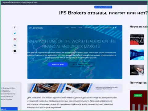 На интернет-портале Сигварус ру опубликованы сведения о ФОРЕКС брокерской компании JFS Brokers