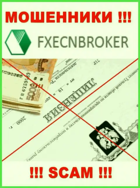 У организации FX ECN Broker не показаны данные об их лицензии на осуществление деятельности - коварные кидалы !