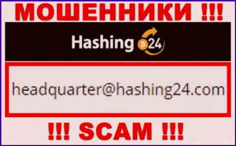 Спешим предупредить, что слишком опасно писать сообщения на е-майл интернет махинаторов Hashing24 Com, можете остаться без финансовых средств