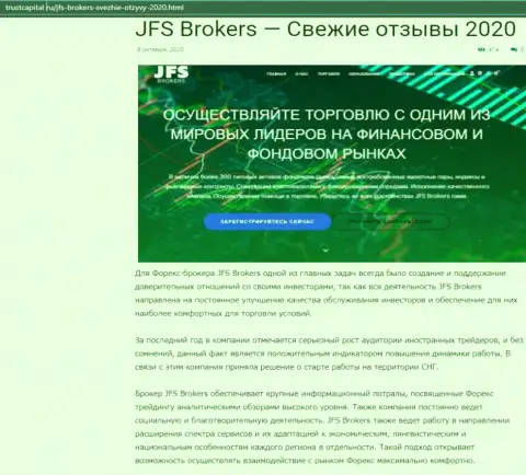 О Форекс брокерской компании ДжейФСБрокерс Ком рассказано на онлайн-сервисе трасткапитал ру