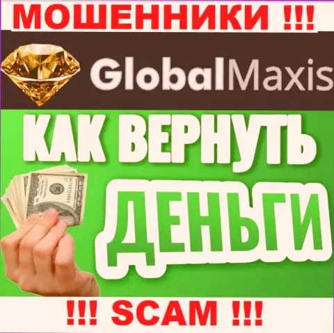 Если вы оказались потерпевшим от мошенничества интернет-мошенников Global Maxis, обращайтесь, попробуем посодействовать и найти выход
