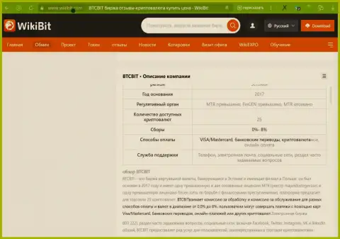 Общая информация о условиях интернет-обменки BTC Bit в обзоре на сайте WikiBit Com