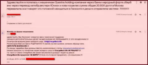Questra Holdings Inc - это грабеж, взаимодействовать с данной конторой очень рискованно !!! Объективный отзыв