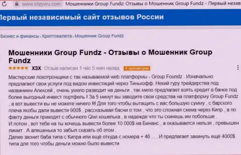 У себя в отзыве, клиент противозаконных комбинаций Group Fundz, описывает реальные факты кражи финансовых вложений