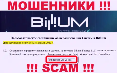 Вы не сможете забрать обратно финансовые активы с организации Billium, представленная на сайте лицензия в этом случае не сможет помочь