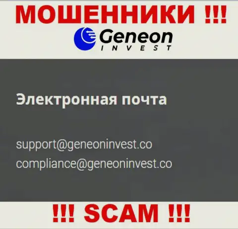 Слишком рискованно контактировать с организацией GeneonInvest, даже через е-мейл - это циничные интернет мошенники !!!