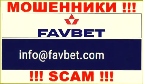 Крайне рискованно контактировать с конторой FavBet Com, посредством их почты, поскольку они мошенники