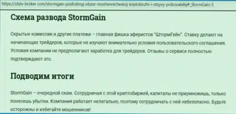 StormGain Com - это МОШЕННИКИ !!! Методы обмана и отзывы жертв