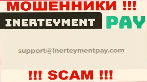 Адрес электронной почты мошенников Inerteyment Pay Systems, который они показали на своем официальном веб-ресурсе