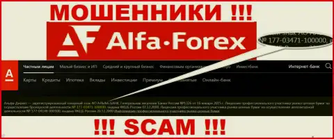 АО АЛЬФА-БАНК на сайте твердит о наличии лицензии, которая выдана Центробанком России, однако будьте крайне бдительны - это лохотронщики !