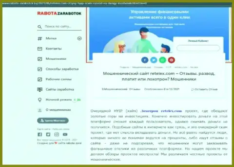 Обзор scam-компании Retelex Com - это РАЗВОДИЛЫ !!!