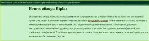 Обзорная статья про форекс компанию Kiplar на сайте Отзыв Брокер Ком