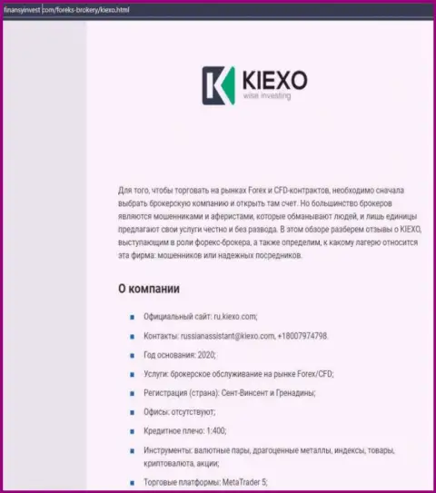 Информация об форекс компании KIEXO на сайте finansyinvest com