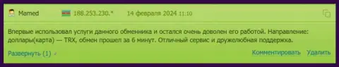 Отзыв пользователя online-обменки BTC Bit о оперативности выполнения сделок в данной интернет обменке, нами позаимствованный с портала Bestchange Ru