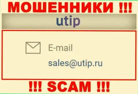 Установить контакт с мошенниками UTIP можно по данному е-мейл (инфа была взята с их сайта)